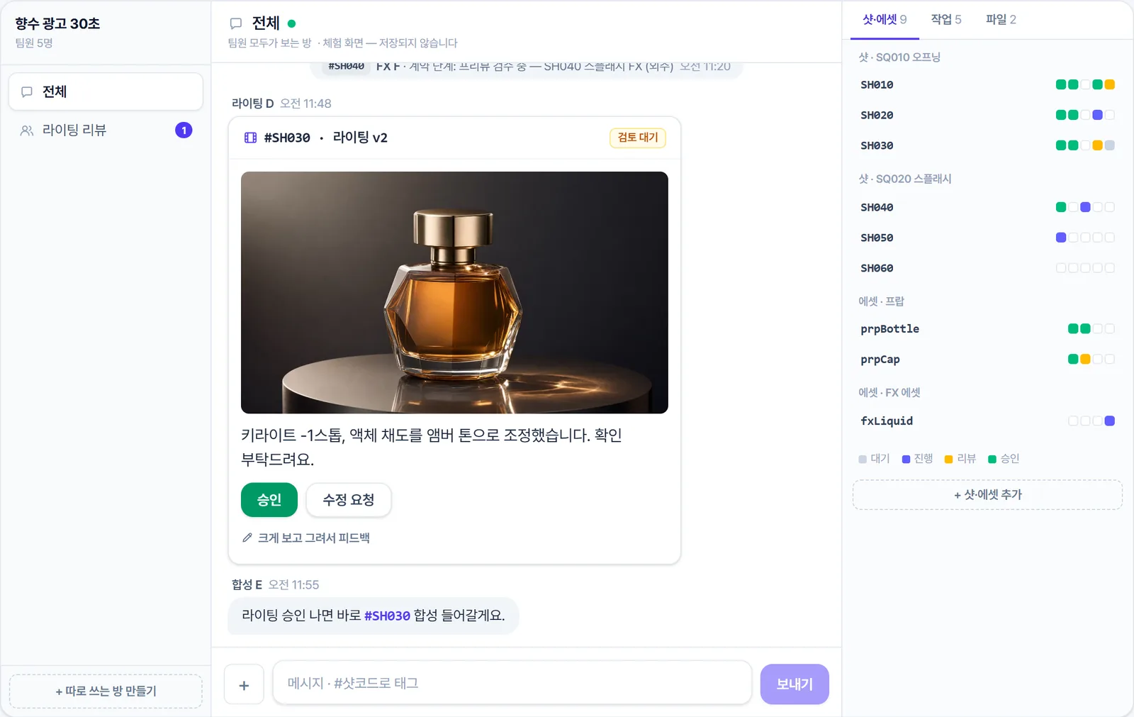 왼쪽 방 목록, 가운데 대화, 오른쪽 진행 현황으로 이루어진 채팅창