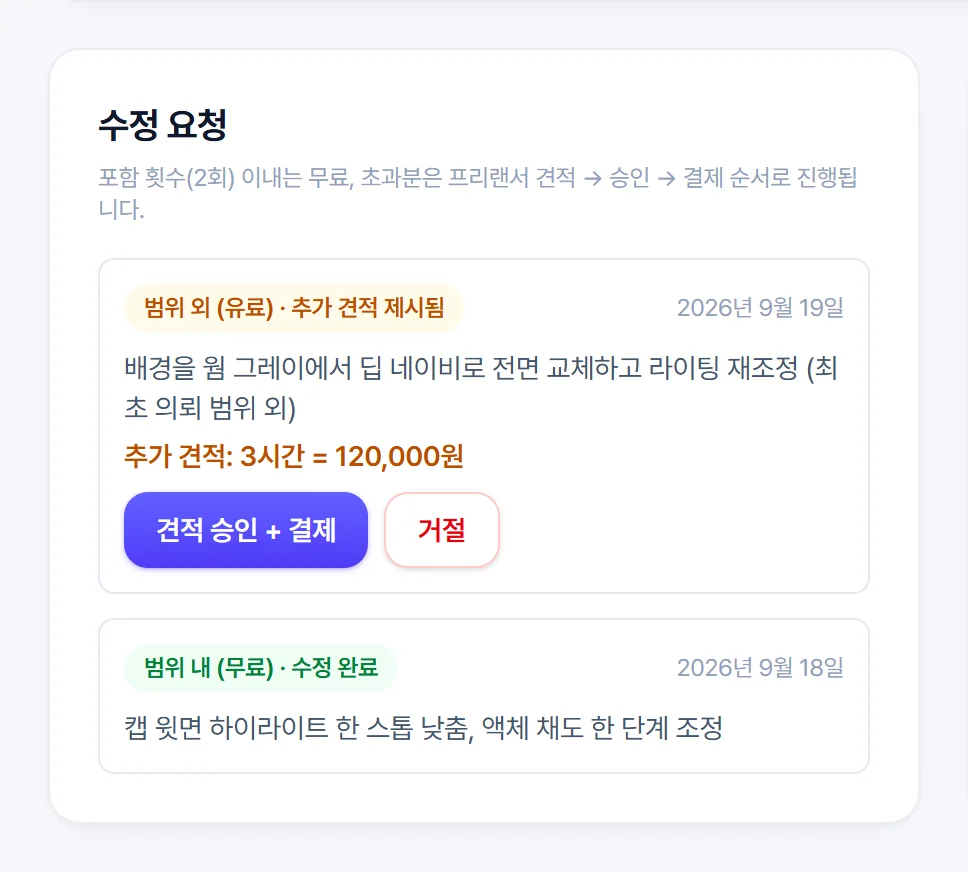 수정비 분리 청구 화면 예시